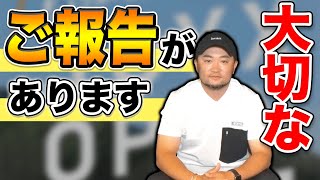 【感謝】プロコーチ浦大輔!!JOYX OPENに出場させていただきます!!【ご報告】