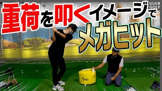 球をぶ厚く捉えて気持ち良く飛ばせるようになるスイングのコツ！【レッスン】【森守洋】【ミッドアマへの道】【三枝こころ】