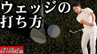 【アプローチ】柔らかくソフトなボールを打つコツ