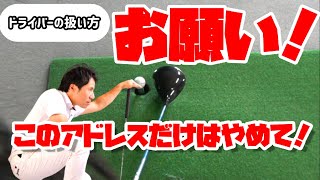 【ドライバー】コレだけやって！たった一つの大事なこと