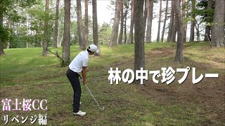 去年とはスイングが変わっての再挑戦！！難攻不落の富士桜CCリベンジのリベンジ編。７０台は出せるのか…【富士桜CC　第一話】