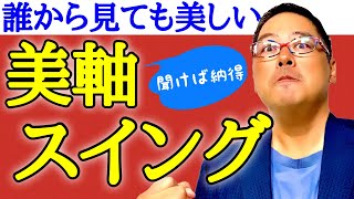 【皆んな軸がブレブレ？】踏ん張るとは外に蹴る力【ちゃごる理論】