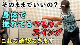 まさかあなたも？身体で振ってるつもりでいませんか？これで確認して下さい！【アップターンドリル2021】