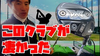 PXGを打ったら２０ｙ伸びた！理由はスピン量にあり！！