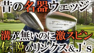 【ギア】超名器ウェッジリンクスマスターモデルと初代J’sのうち比べ！今は無きウェッジ選びの重要なポイントと！？　＃ギアインプレッション