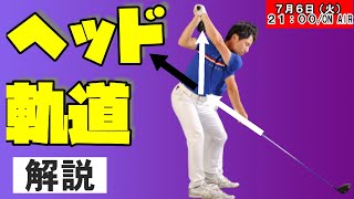 手元が浮く人！ヘッド軌道が原因です