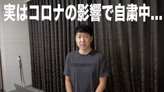 現在、お仕事を自粛しております。それと、少し寂しい気持ちになったコメントについてお話しさせて下さい。