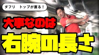 ダフリ　トップの心配がなくなる方法！　僕が皆さんのダフリを無くしてみせます！