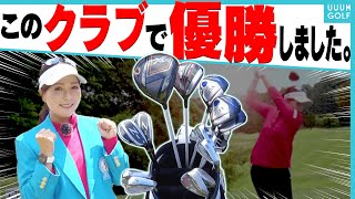 フェアウェイキープ率がめっちゃ良かった宮里藍サントリーレディスオープン優勝時の青木瀬令奈プロ使用クラブがこれ！【大西翔太】【高橋としみ】