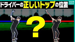 スライスばかり出る人はこれが原因！？ドライバーをつかまえるための「正しいスイング」を教えます。【内藤雄士レッスン】