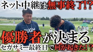 【事件】ついにセガサミー最終日　ネット中継を無事終えることはできたのか！？　カーラーを巻いたまま出てきた莉花ちゃんと初顔出しの遊　そして好成績を残した選手のインタビュー！　＃セガサミーカップ