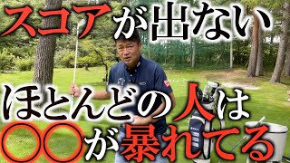 【レッスン】練習してもうまくならない人の違いはここにある！？　ほとんどのできていない落ち着かせたい場所とは！？　＃ヨコシンゴルフレッスン