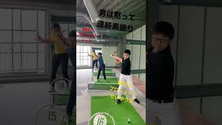 連続素振りはスイング作りの基本です#shorts