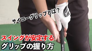 【ゴルフの基本】レッスン番組の動画公開！CSチャンネル”スカイA”のレッスン番組「菅原大地のサイコースイング」シーズン１［第二話］☆