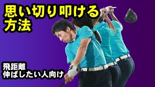 知らないと損！ゆっくりでも飛ばせる本当の理由