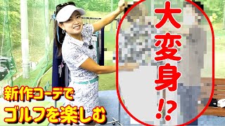 【ゴルフコーデ】女子プロゴルファーが男性ゴルフコーデしてみた！ゴルフでオシャレも楽しむ！【河本結】