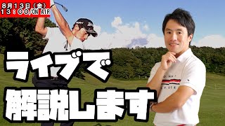HARADAGOLF動画を見ながら【質疑応答】