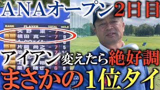 【奇跡】このまま優勝だ！　アイアンをあれに変えたらとっても簡単にゴルフができる！　急遽入れたアイアンを紹介！　中年YouTubeプロゴルファー奇跡を起こせるのか！？　＃トーナメントの裏側