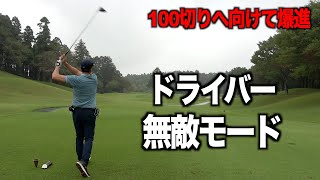 ハイレベルなドライバー合戦！！100切りに向けて良いペース！モタさん&スギさんwith大地プロ【第四話】