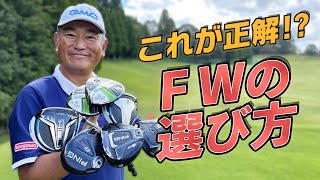 【クラブ選び】中井学３Wについて熱く語る