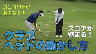 ゴルフは●●を動かすスポーツではなく●●●を動かすスポーツです