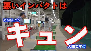【爆笑レッスン動画】練習とラウンドでなぜ形が変わるのか？