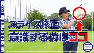 左ひじを意識することでスライスは修正できる！