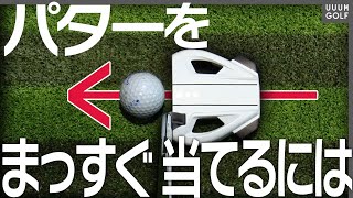 ショートパットを外さない！パターの基本を知ったらストロークがスムーズに！【メルセデス・ベンツ】【かえで】【かえち】【きぃ】