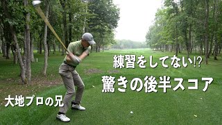 実は次男が一番ゴルフセンスがある説。霧の出る摩周コースでラストスパート【大地プロVS兄の慶太】最終話