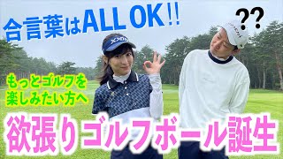 【XXIOボールの進化系】飛ばせる、狙える、入る、全ての一打がうまくいく！ALL OK！！最新ボール試し打ち☆
