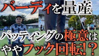 【プロの極意】パットランキング１位の秘密を大公開！　ややフック回転でポコポコ入るパッティングを身につけよう！　＃インタビュアー横田真一