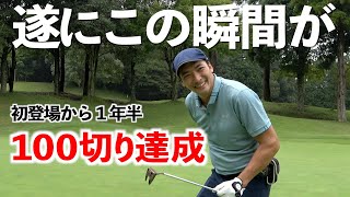 緊張の感動の最終ホール。スギさんはベスト更新！！モタさん&スギさんwith大地プロ【最終話】