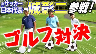 【対決】元日本代表のスゴすぎるポテンシャルを刮目せよ！！