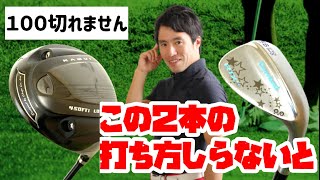 【徹底解説】ドライバーとウェッジでグリップは違うの？！この２本だけでうまくなれる方法