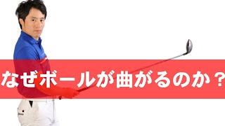 ボールが曲がる人は見てほしい！グリップをもう一度見直してみるとスイングは変わる！