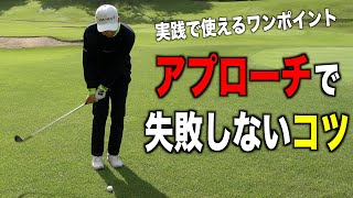 スコア減らすためのワンポイントアドバイス☆失敗を回避する上で最も重要な情報は”ライ”です。