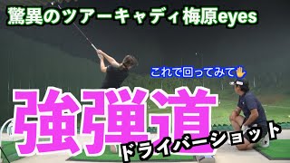 【驚異の変化！！】現役ツアーキャディーは凄かった！！たった数分でこの変化だ✋