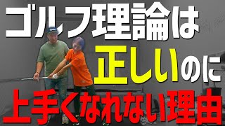 ゴルフの理論はわかってるのに上手くならない原因…。YouTubeのドリルを最大限に活かす為に必要なこと