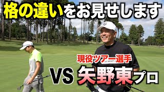 これがツアープロのゴルフ！【チャレンジ企画】３ホールなら現役ツアープロに勝てるかも？？３本勝負の２回戦目！