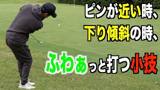 あんまり使わない打ち方ですが、”アームロックアプローチ”について。