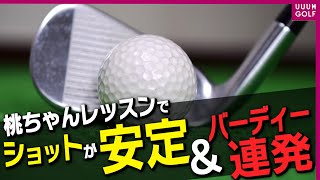 アイアンがお悩みの方必見！大ミスにならないコツ教えます！”魂の最終テスト”ついに最終回！「レッスン男塾」#16【三浦桃香】【ゴルフ我流道】【恵比寿ゴルフレンジャー】【やすゴルTV】【ゆうちゃん】