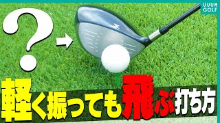 ドライバーが軽く飛ばせるようになる”下半身の動かし方”！朝青龍も大絶賛のSPレッスン！！【進藤がゆく！（仮）】【かえで】