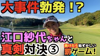 【最終話】紗代ちゃんの岡山弁が可愛すぎる！　横田勝利を目前に大事件を起こす！？　江口紗代ちゃんYouTube開設おめでとうコラボ最終話　＃３４ちゃんねる