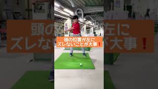 ドライバーが右にしか飛ばない時
