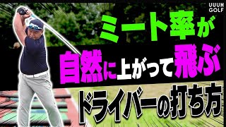 ドラコンプロが飛ばす理由はコレ！ドライバーは”ある事だけ”やれば簡単に飛ぶ？【レッスン】【スパイスの効いた〇〇】