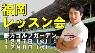 福岡レッスン会が決定しました！
