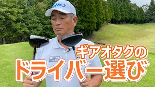 【クラブ選び】中井学ドライバーについて熱く語る