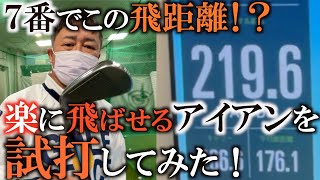 【古巣訪問ギア探訪】飛ばなくなった悩みを解決するため　つるやゴルフ本店で飛ぶアイアンを試打させてもらったら　大事故なぐらい飛んだ！　＃ギアインプレッション