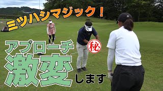 ハンドアクションをちょっと変えればアプローチは劇的に上達します！！！