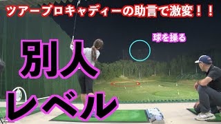 【衝撃の激変ぶり！！】稼げるボールを練習したら２週間で別人になった！！